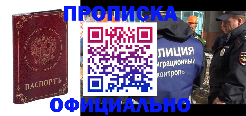 прописка паспорт в Петропавловске-Камчатском