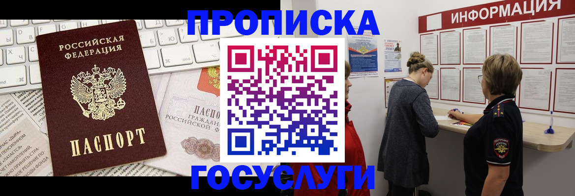 прописка ребенка в Петропавловске-Камчатском